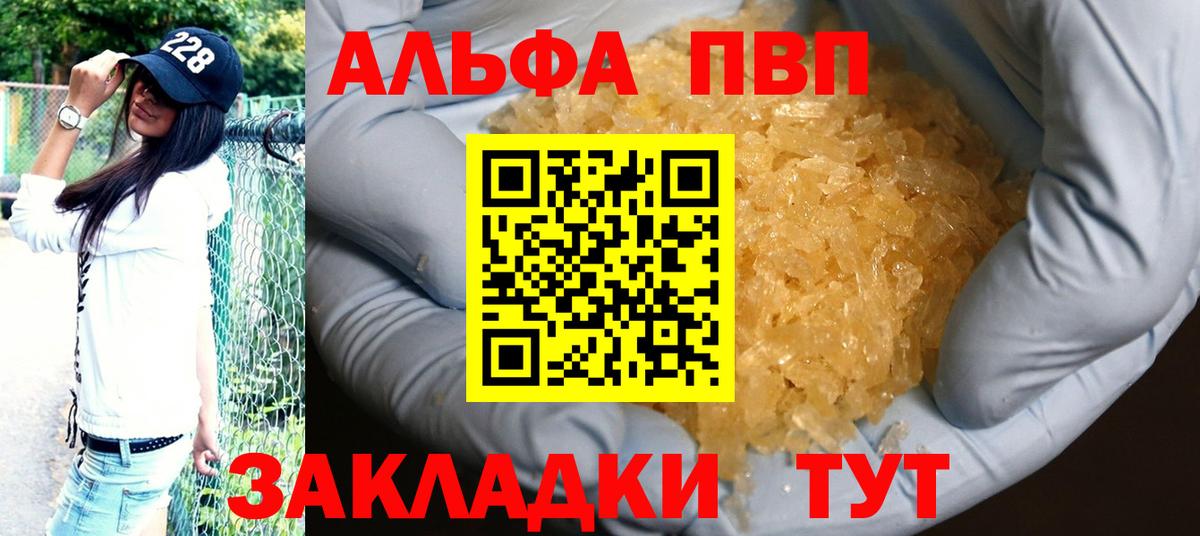 А ПВП СК  Альфа ПВП СК  Вход с VPN  Гурьевск  Alfa_PVP кристаллы 