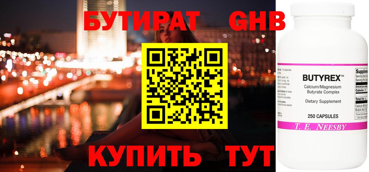 Гурьевск  БУТИРАТ BDO  Вход с VPN 