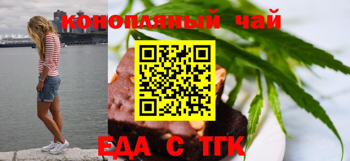 Еда ТГК конопля  Вход с VPN  Гурьевск 