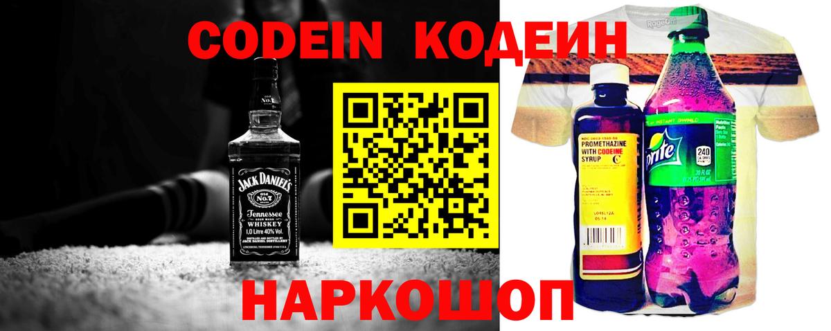 Кодеиновый сироп Lean напиток Lean (лин)  Вход с VPN  Гурьевск  Кодеиновый сироп Lean Purple Drank 