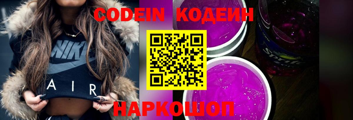 Кодеиновый сироп Lean Purple Drank Гурьевск