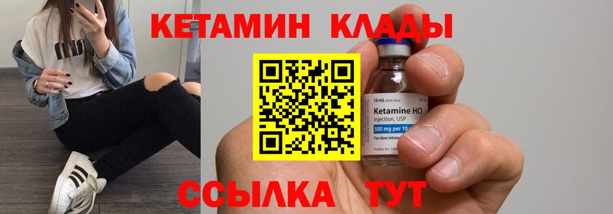 КЕТАМИН ketamine  Вход с VPN  Гурьевск 