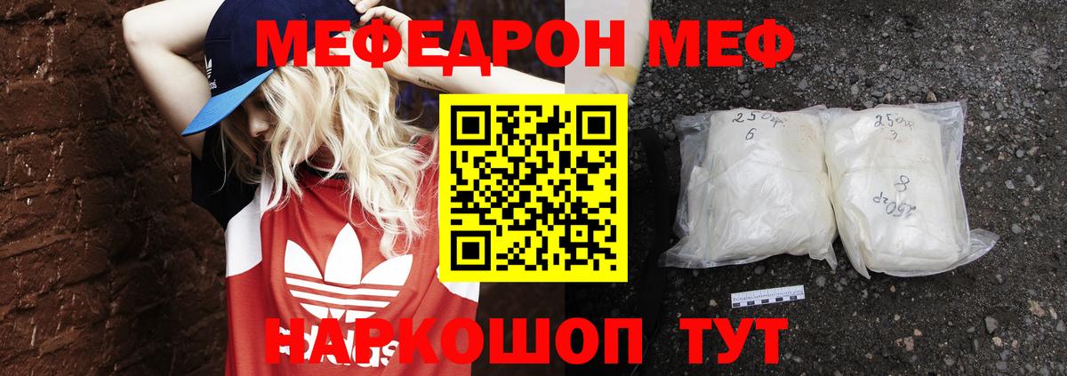 Меф мука  Вход с VPN  Меф  Гурьевск  Меф 