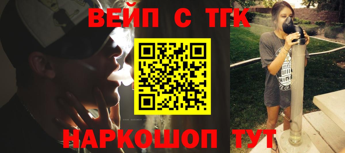 ТГК вейп с тгк Гурьевск